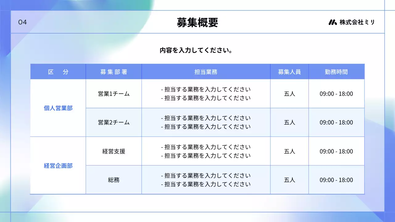 青 モダン 採用 プレゼンテーション