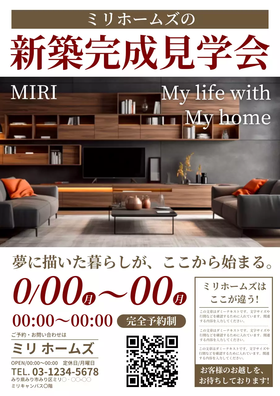 茶色 モダン 住宅 チラシ ポスター