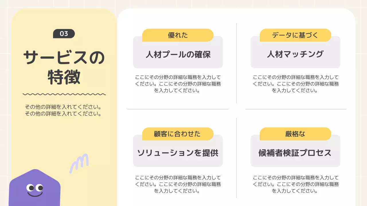 ベージュ シンプル 採用 資料 プレゼンテーション