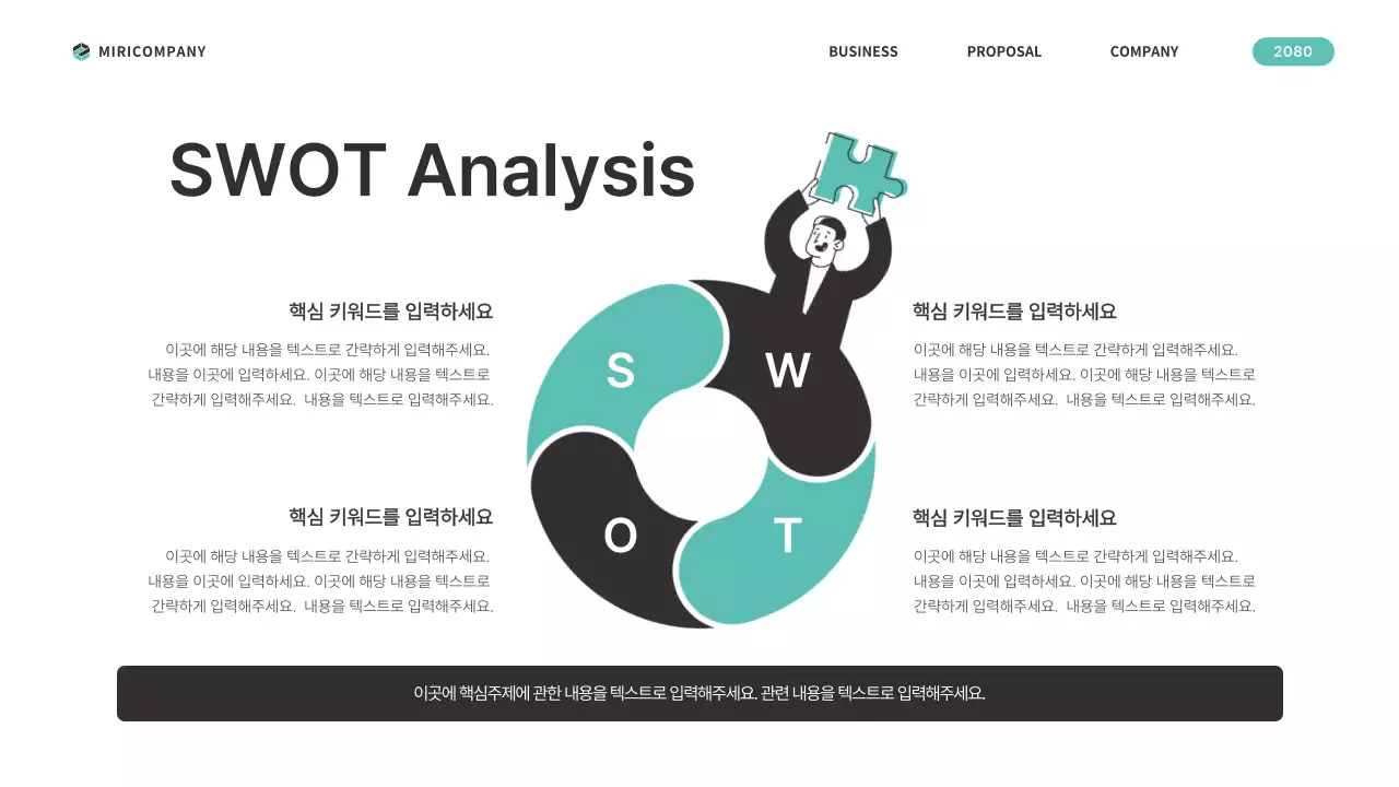 민트색의 심플한 비즈니스 기획서