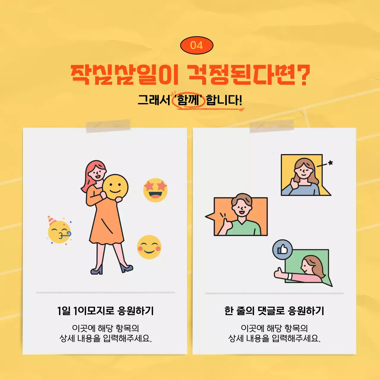주황 팝 운동 챌린지