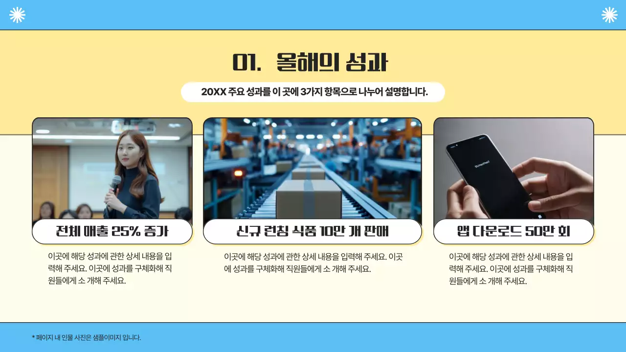 노랑과 하늘색의 심플한 회사 종무식 발표자료