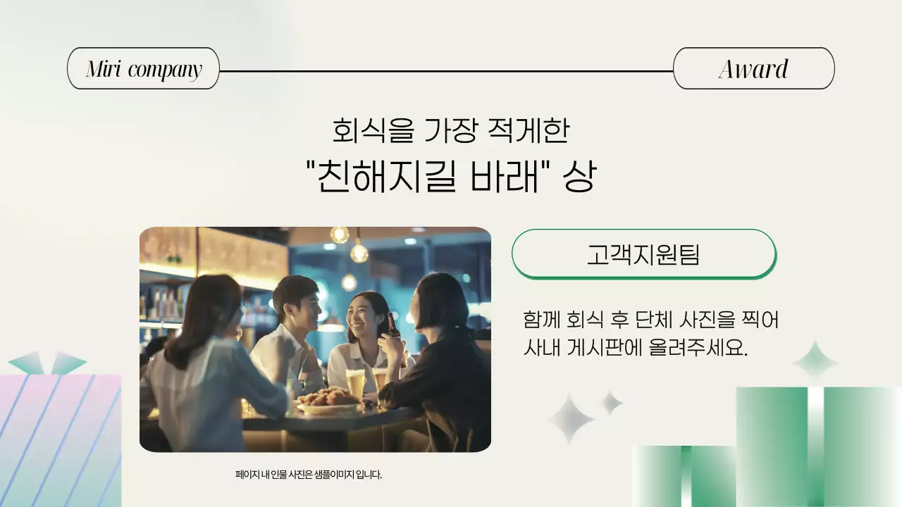 민트 깔끔 연말 행사