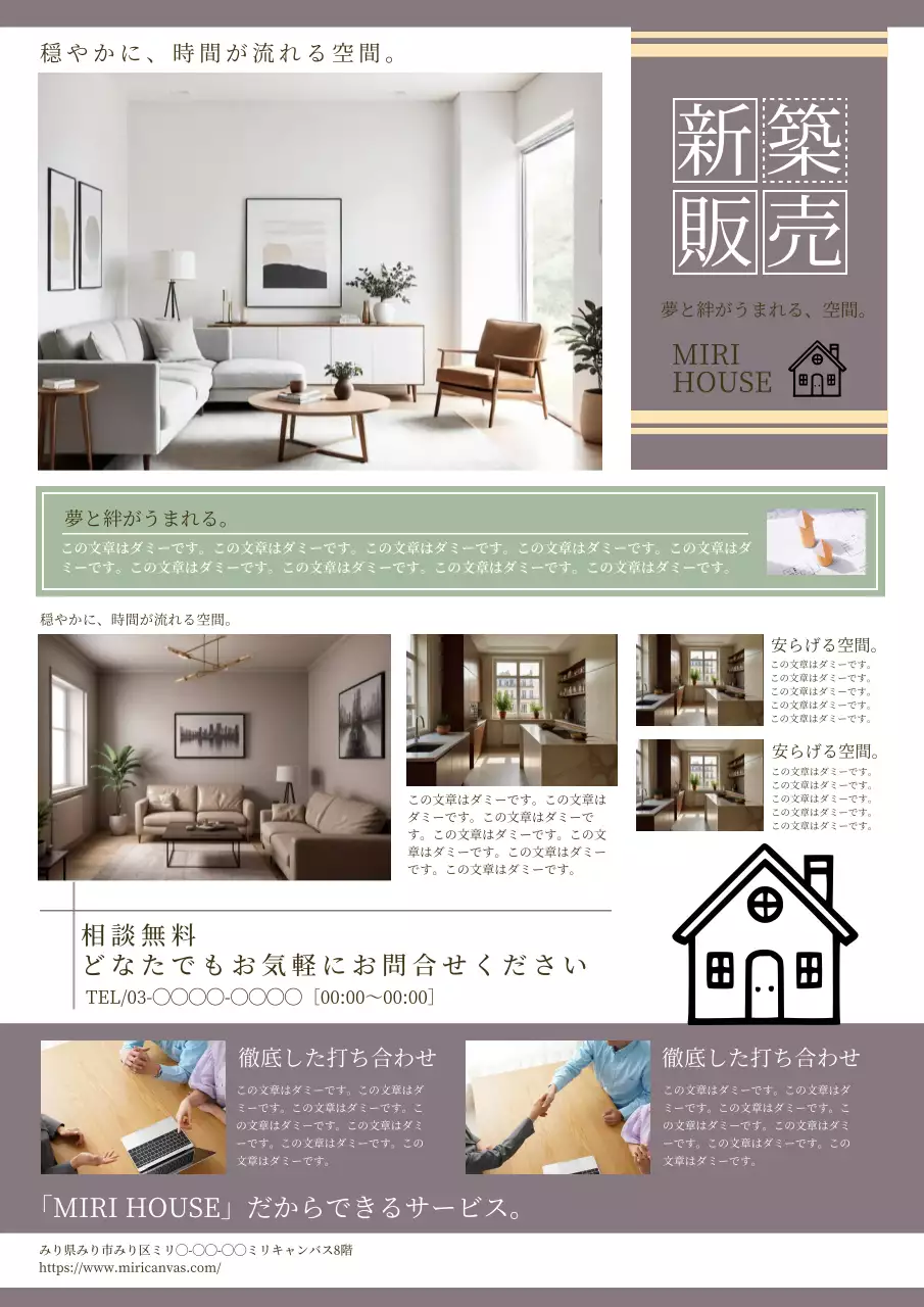 ベージュ モダン 不動産 チラシ ポスター