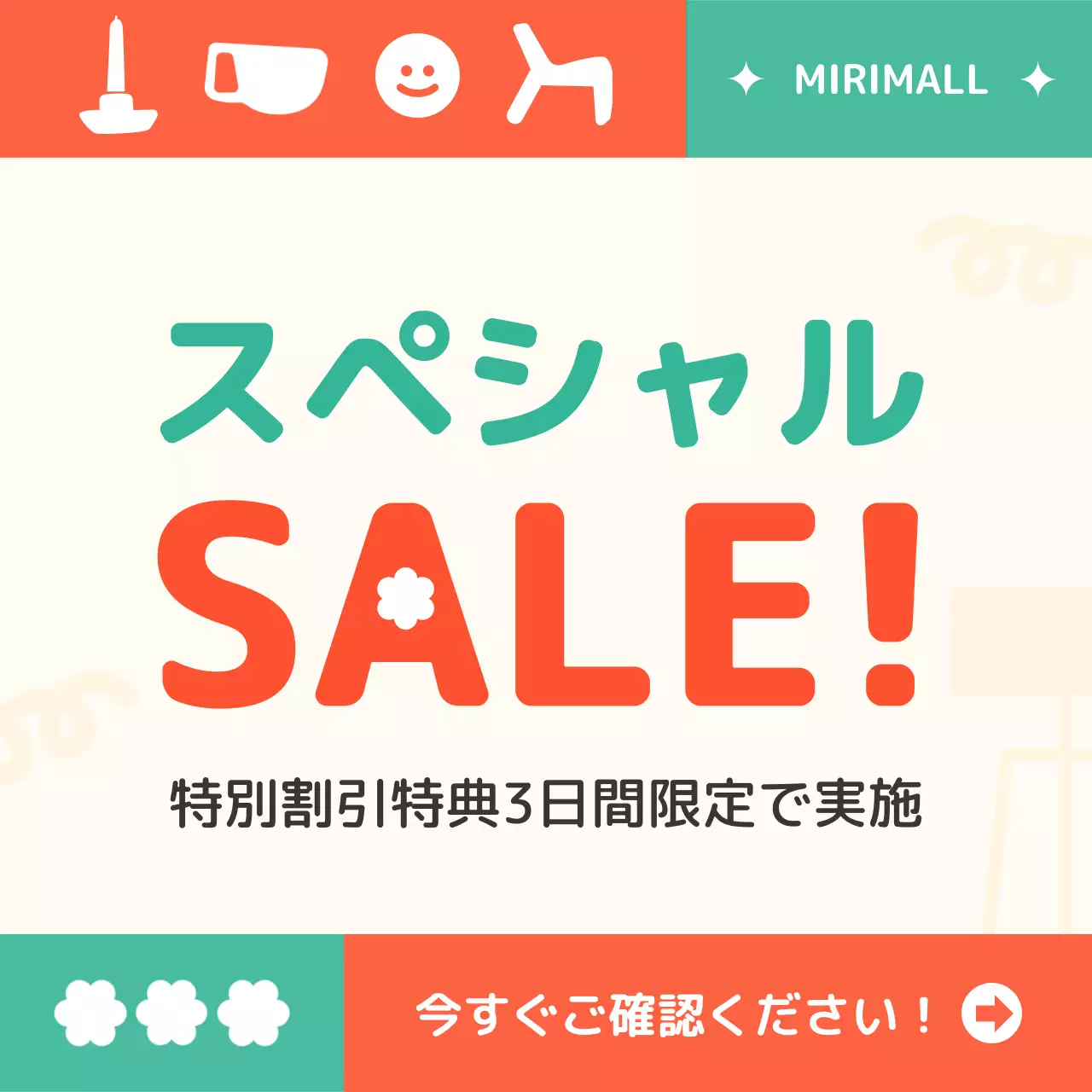 オレンジ ポップ セール お知らせ ソーシャルメディア