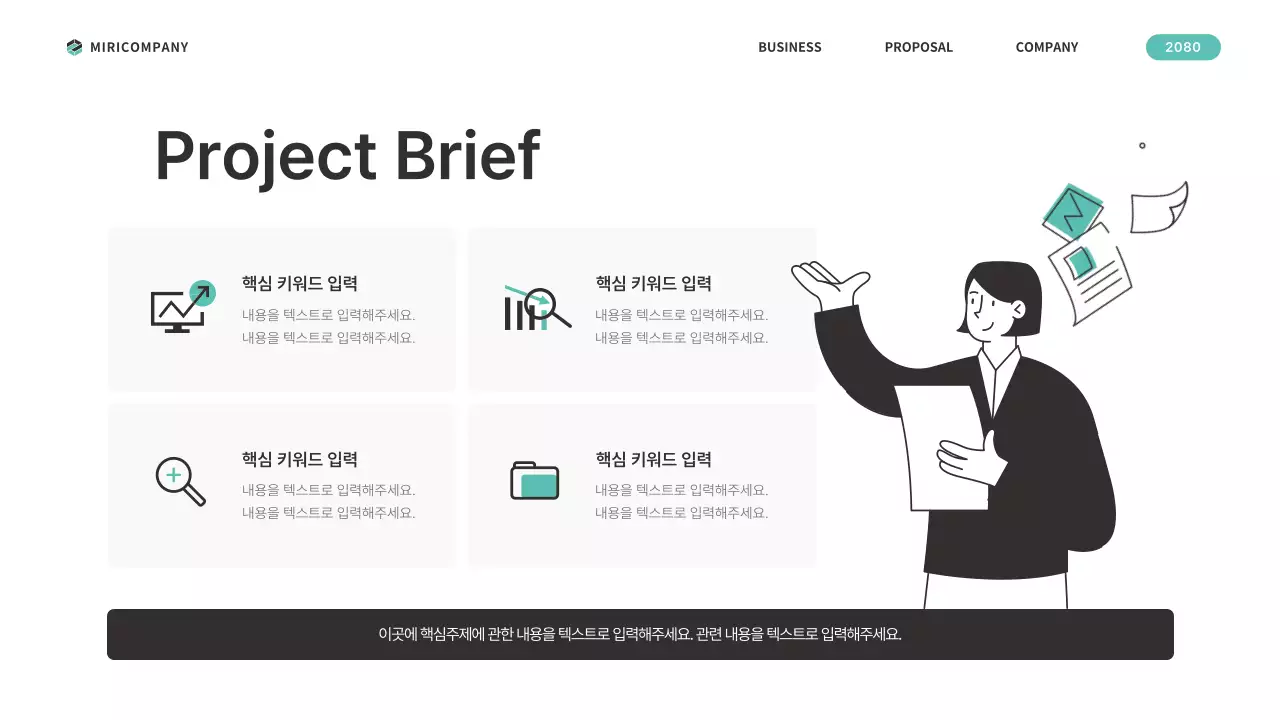 민트색의 심플한 비즈니스 기획서