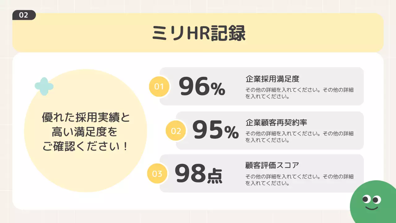 ベージュ シンプル 採用 資料 プレゼンテーション