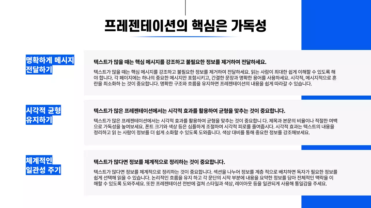 검정과 파랑 심플 직장 생활 교육 자료