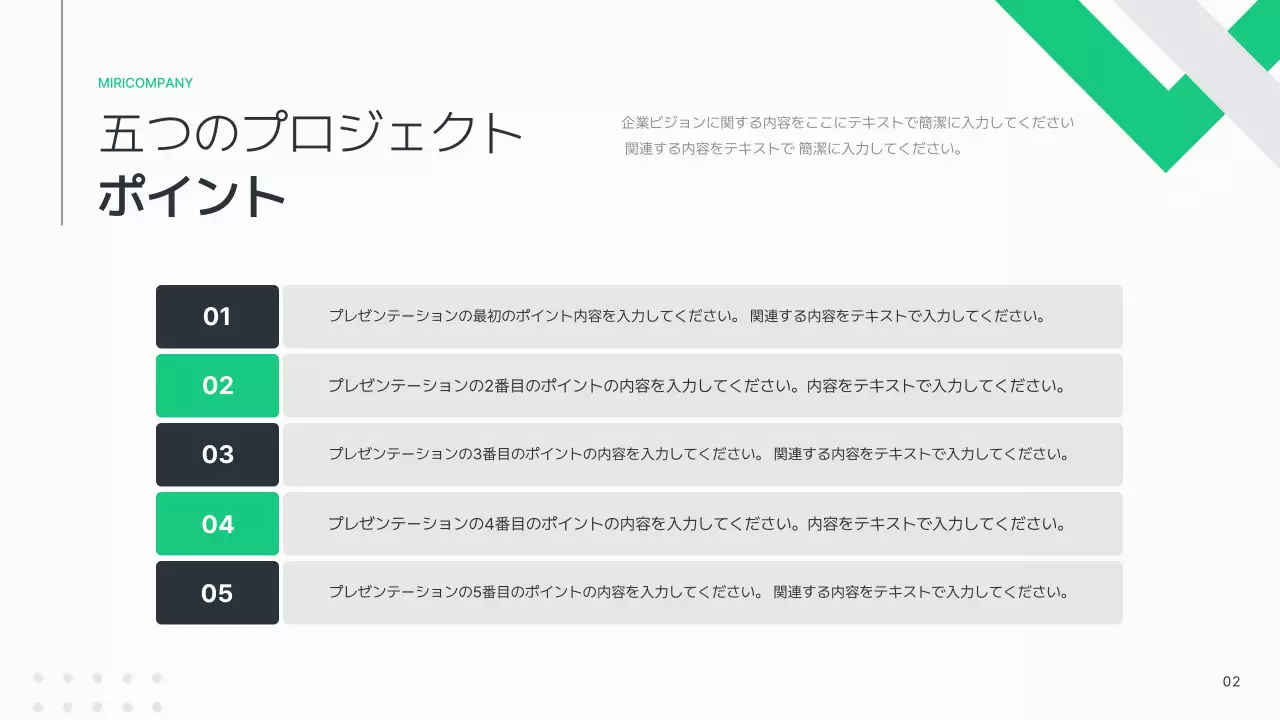 緑 シンプル 企画書 プレゼンテーション