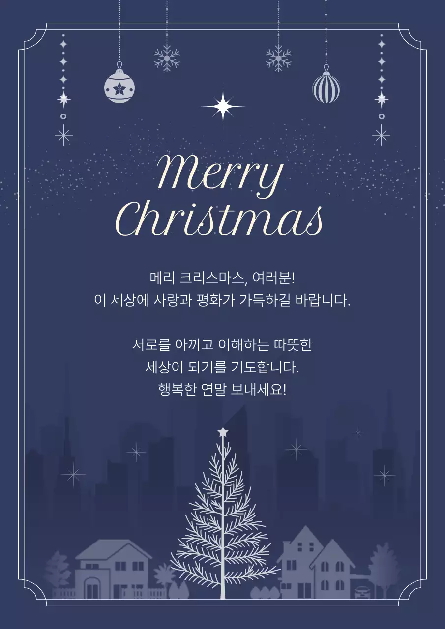남색 클래식 크리스마스 카드