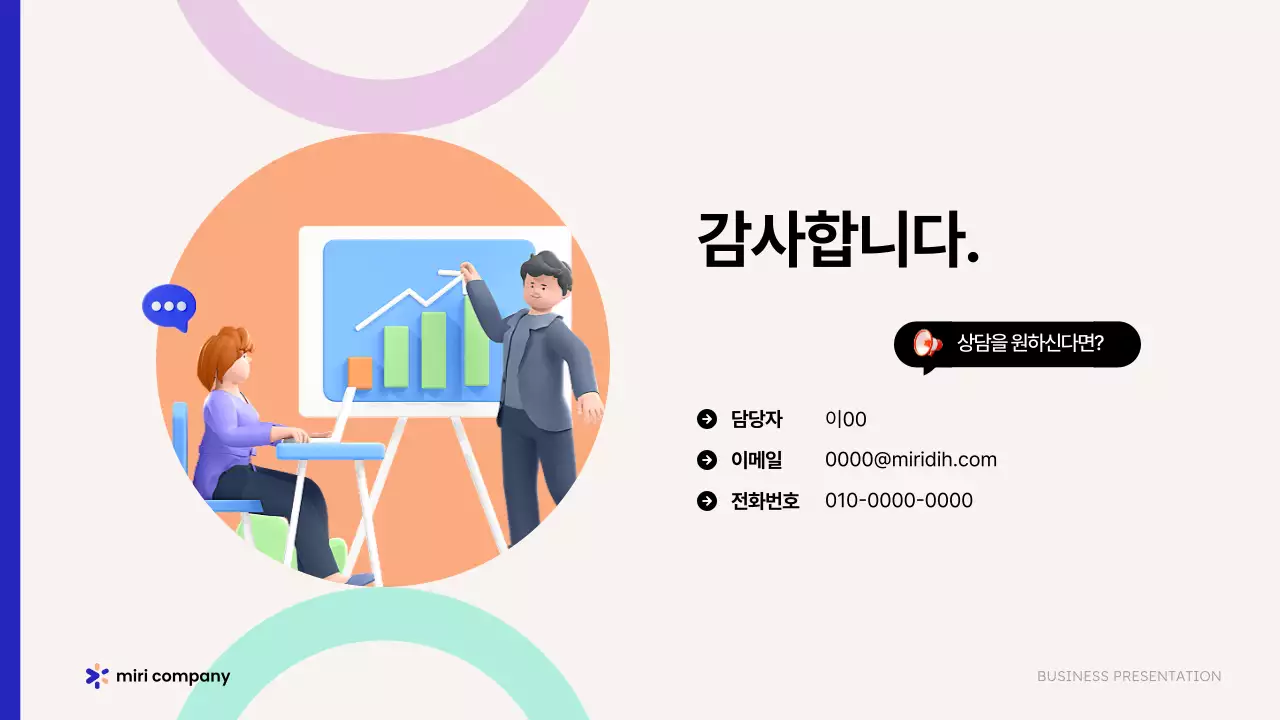 베이지 모던 비즈니스 제안서 홍보