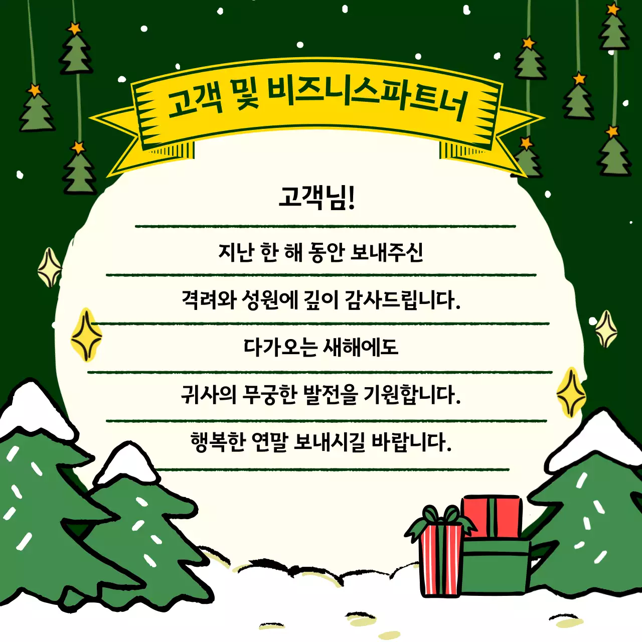 초록 아기자기한 연말인사 엽서