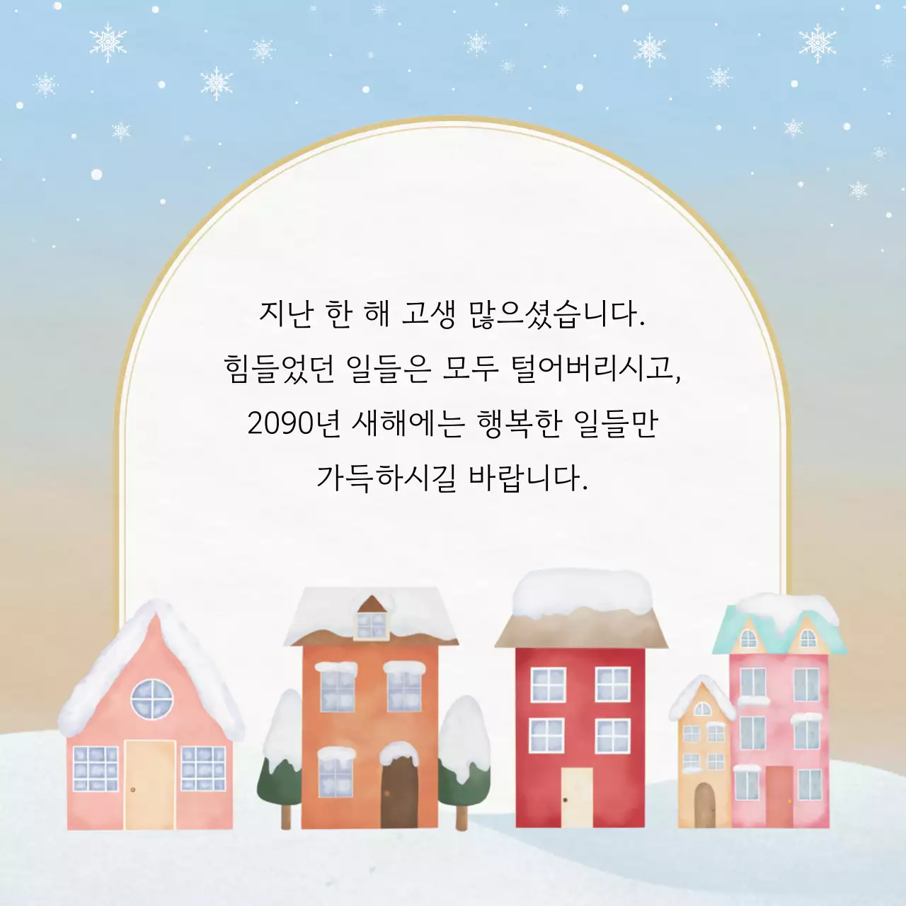 파랑 심플 연말 인사말 안내