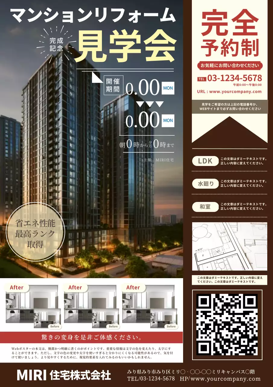 茶色 モダン リフォーム ポスター