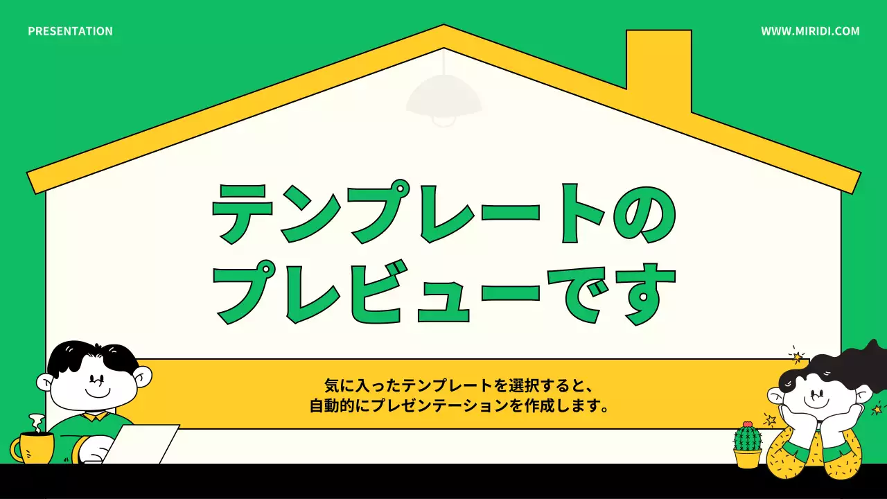 AIプレゼンテーション_テンプレート378