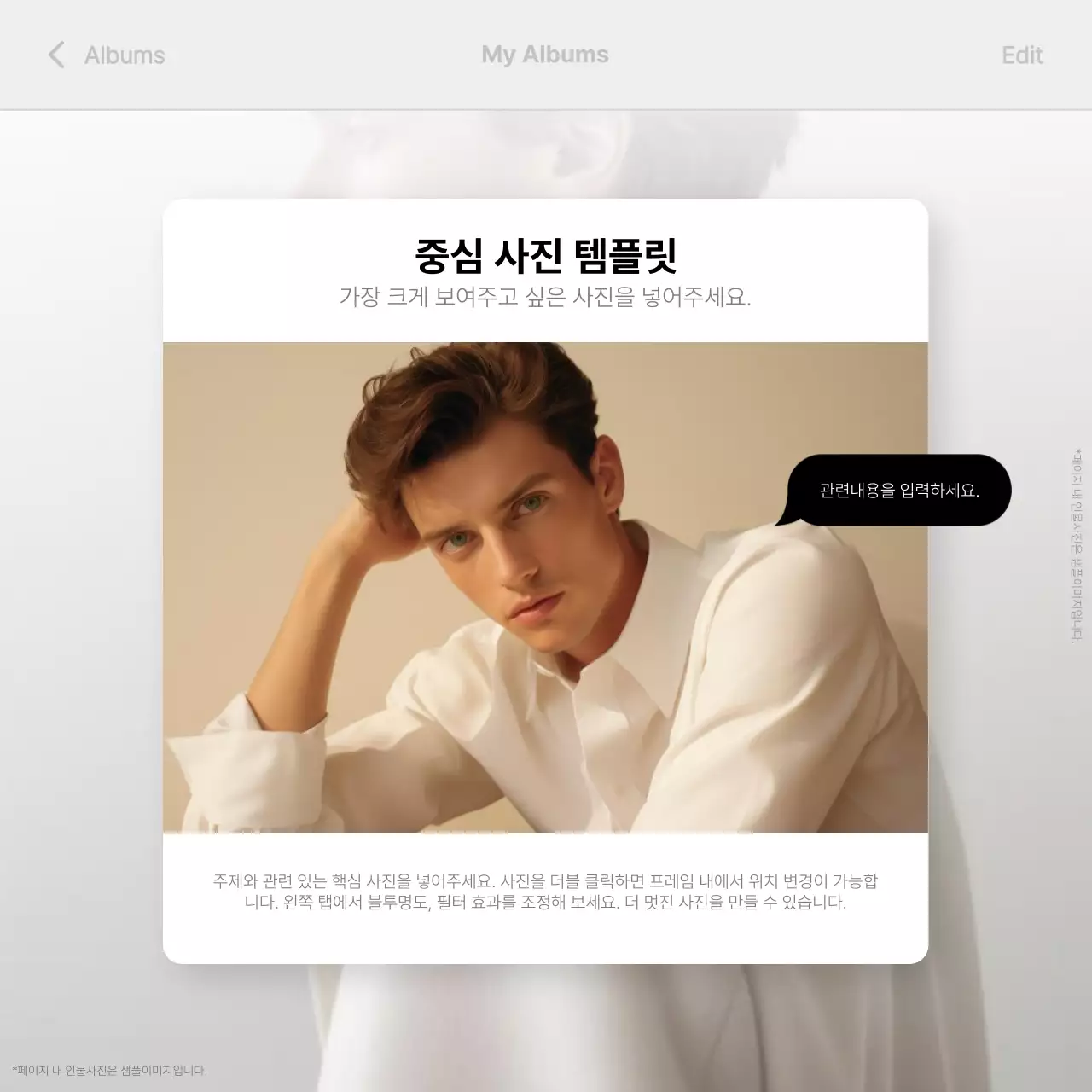 흰색 미니멀 사진 편집 설명