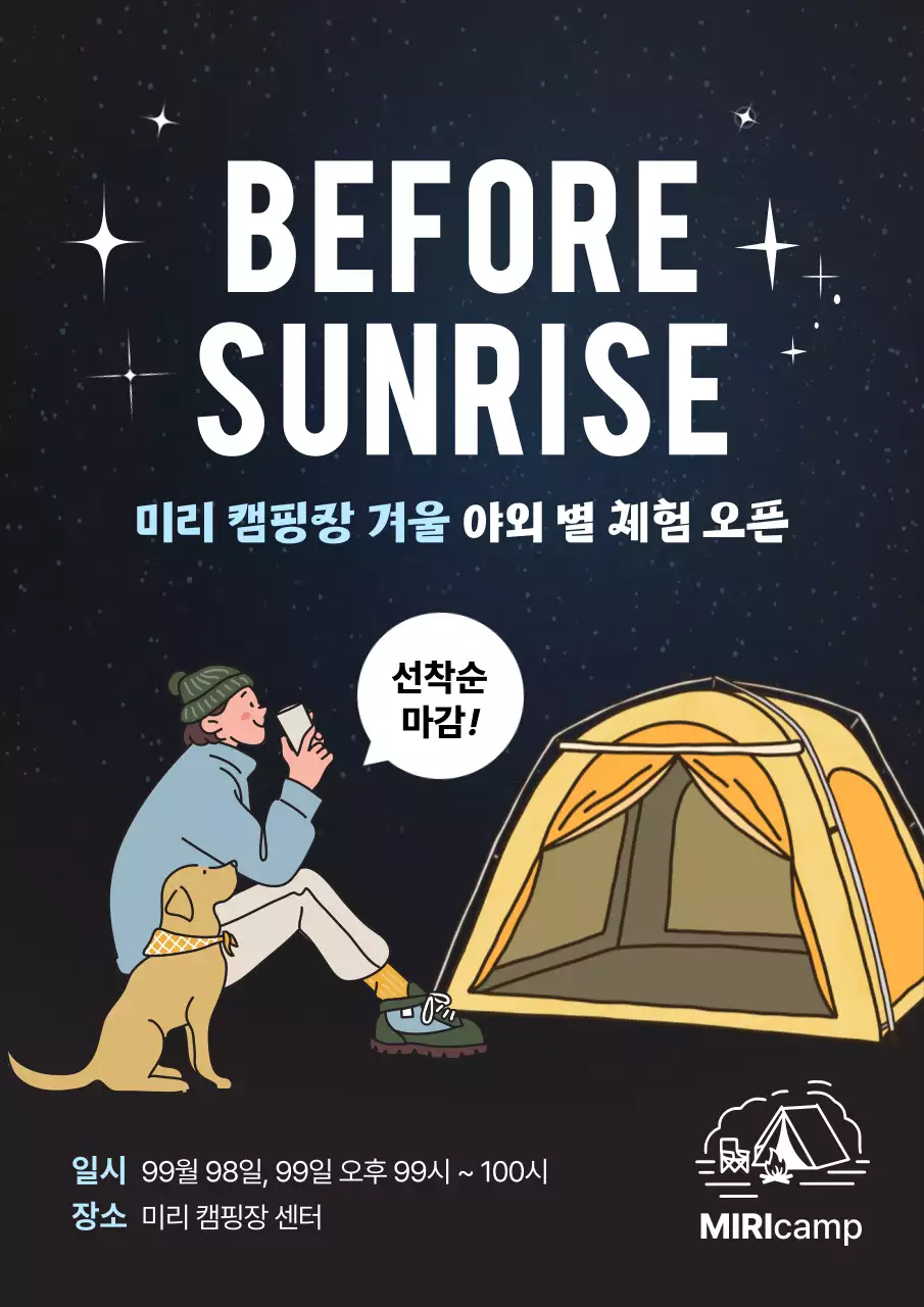 검정 빈티지 캠핑 행사