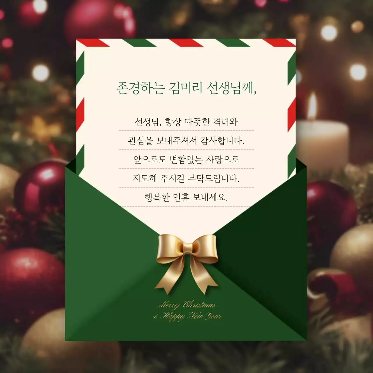 빨강 클래식 연말 인사말