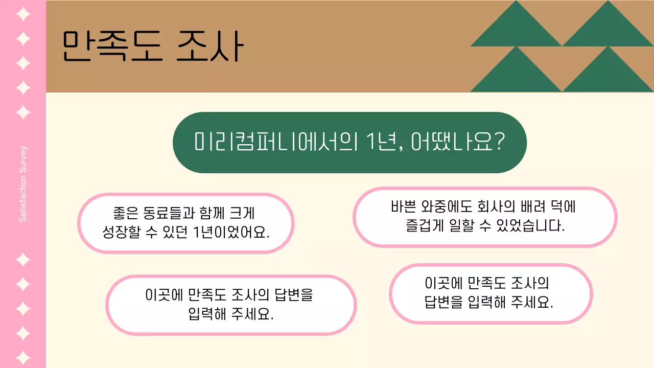 핑크색의 아기자기한 회사 연말 발표자료