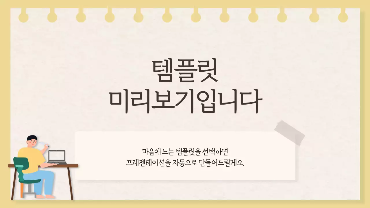 AI 프레젠테이션_템플릿337