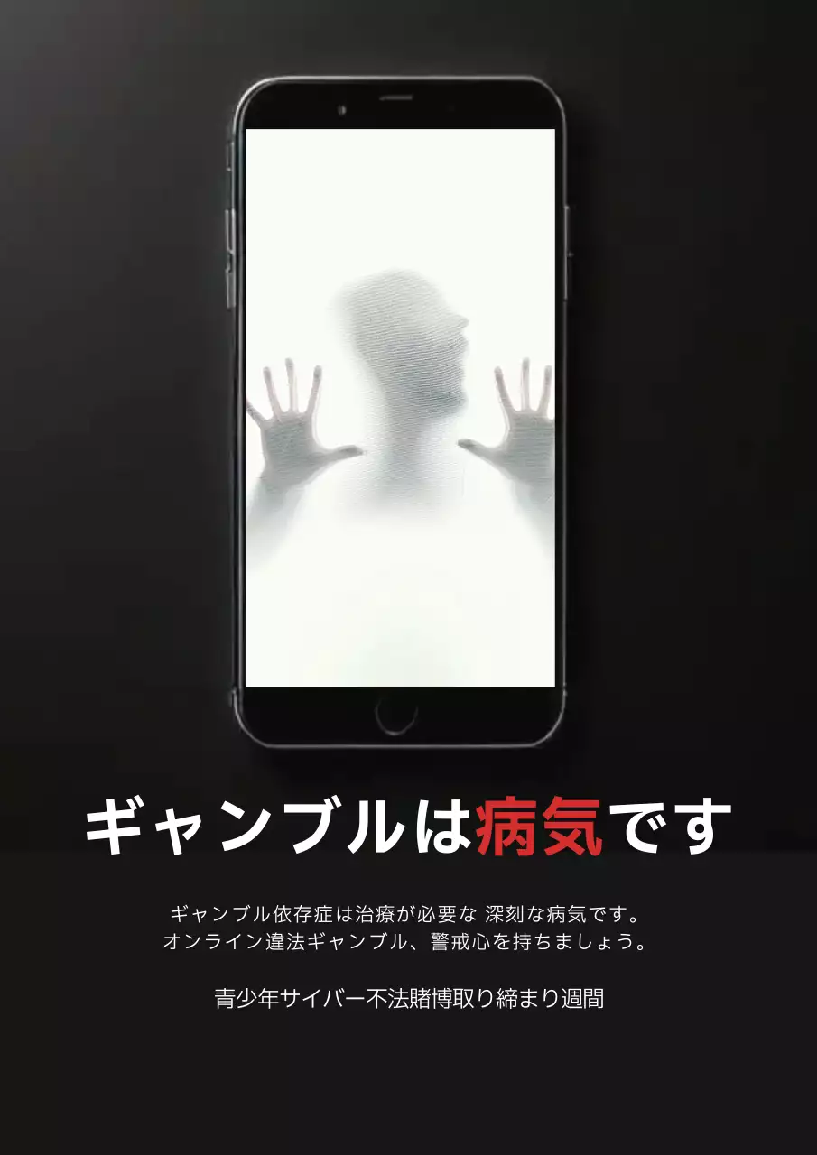 黒 ホラー ギャンブル ポスター