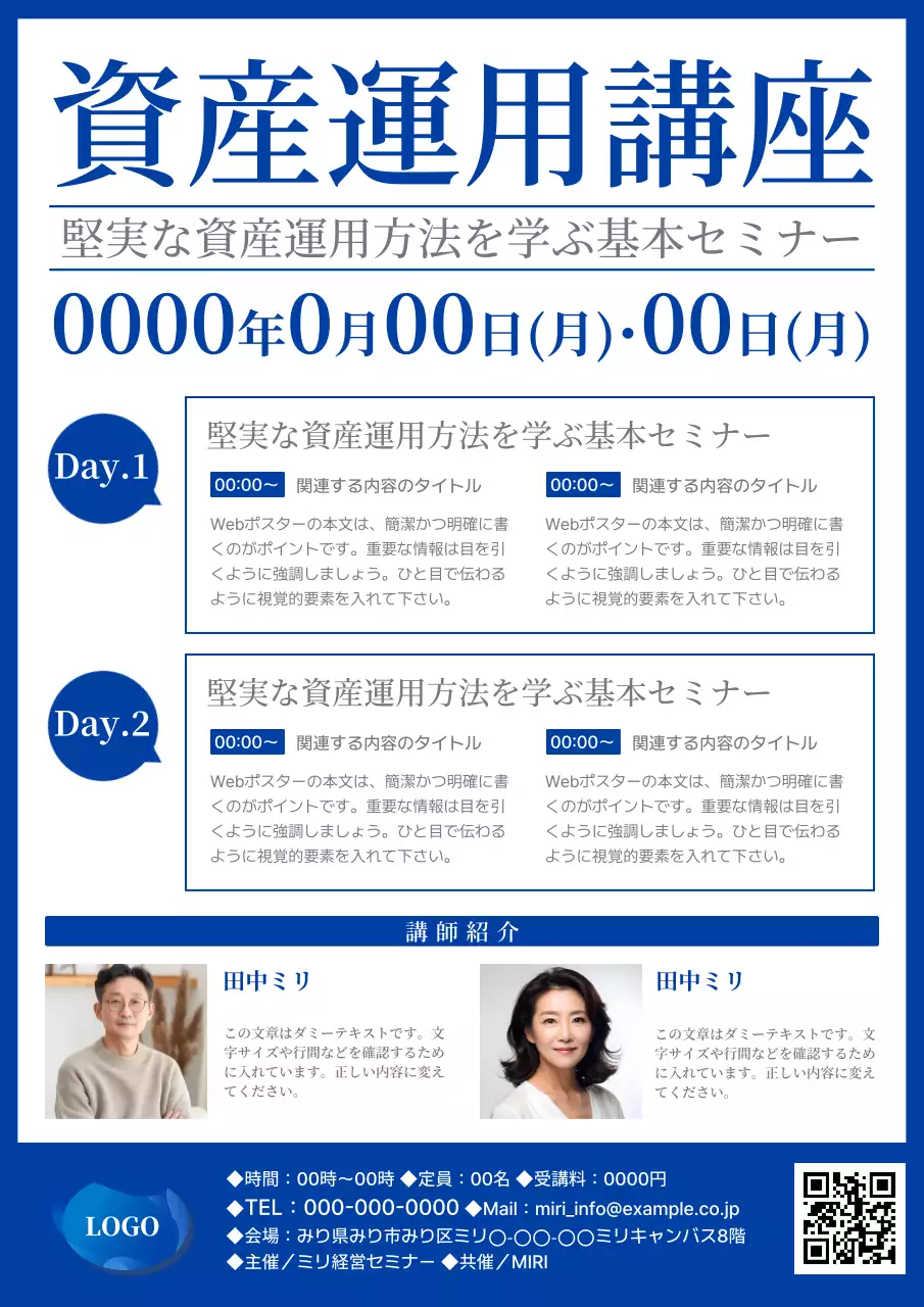 青 シンプル 資産運用 講座 ポスター