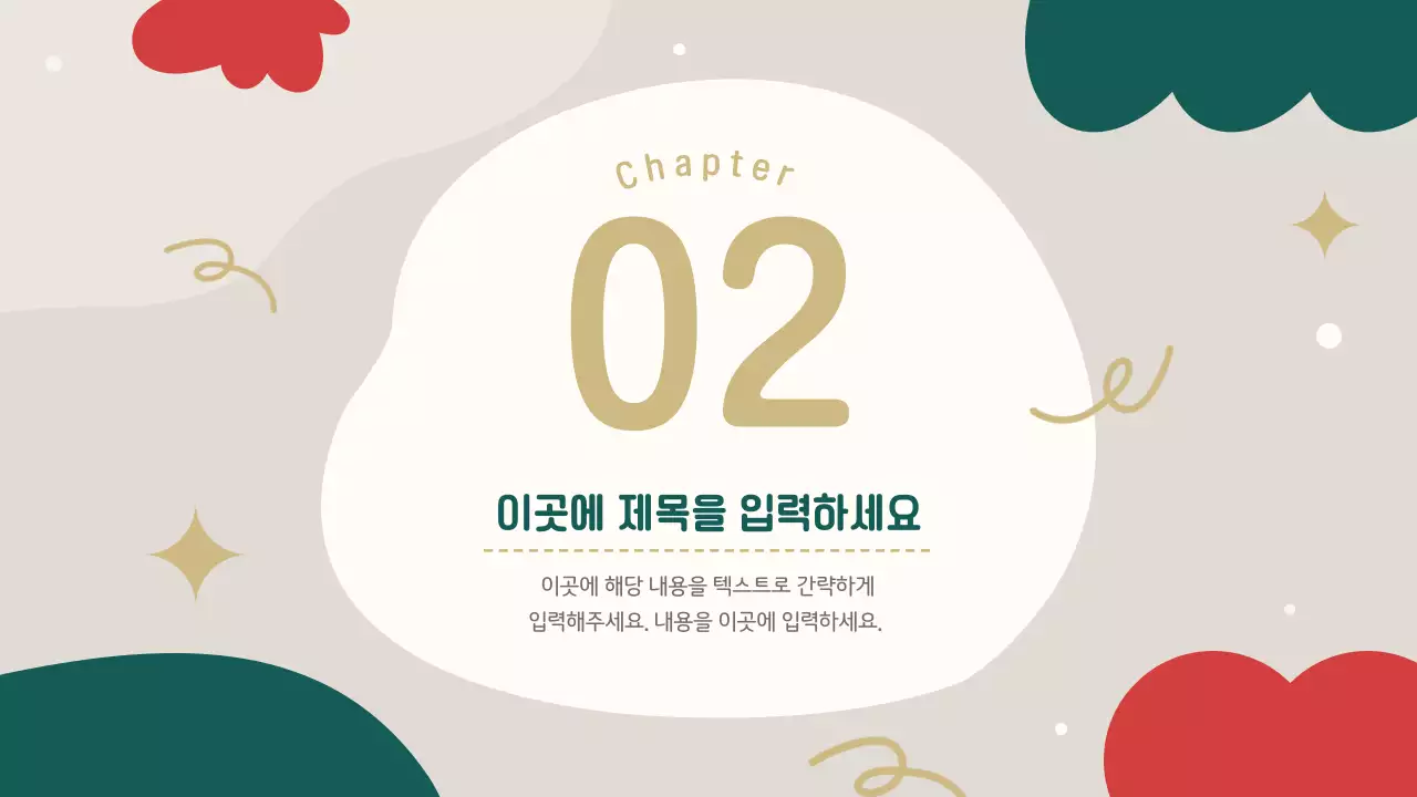 초록과 빨강의 아기자기한 크리스마스 기획서