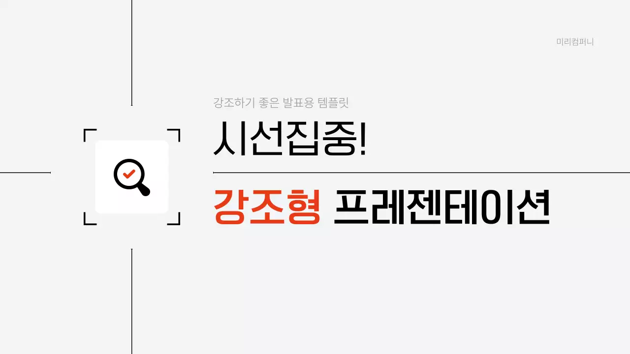 회색 모던 발표 자료 기획