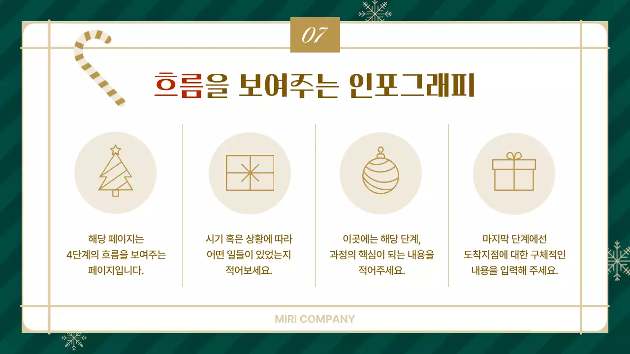 초록 심플 프레젠테이션 안내