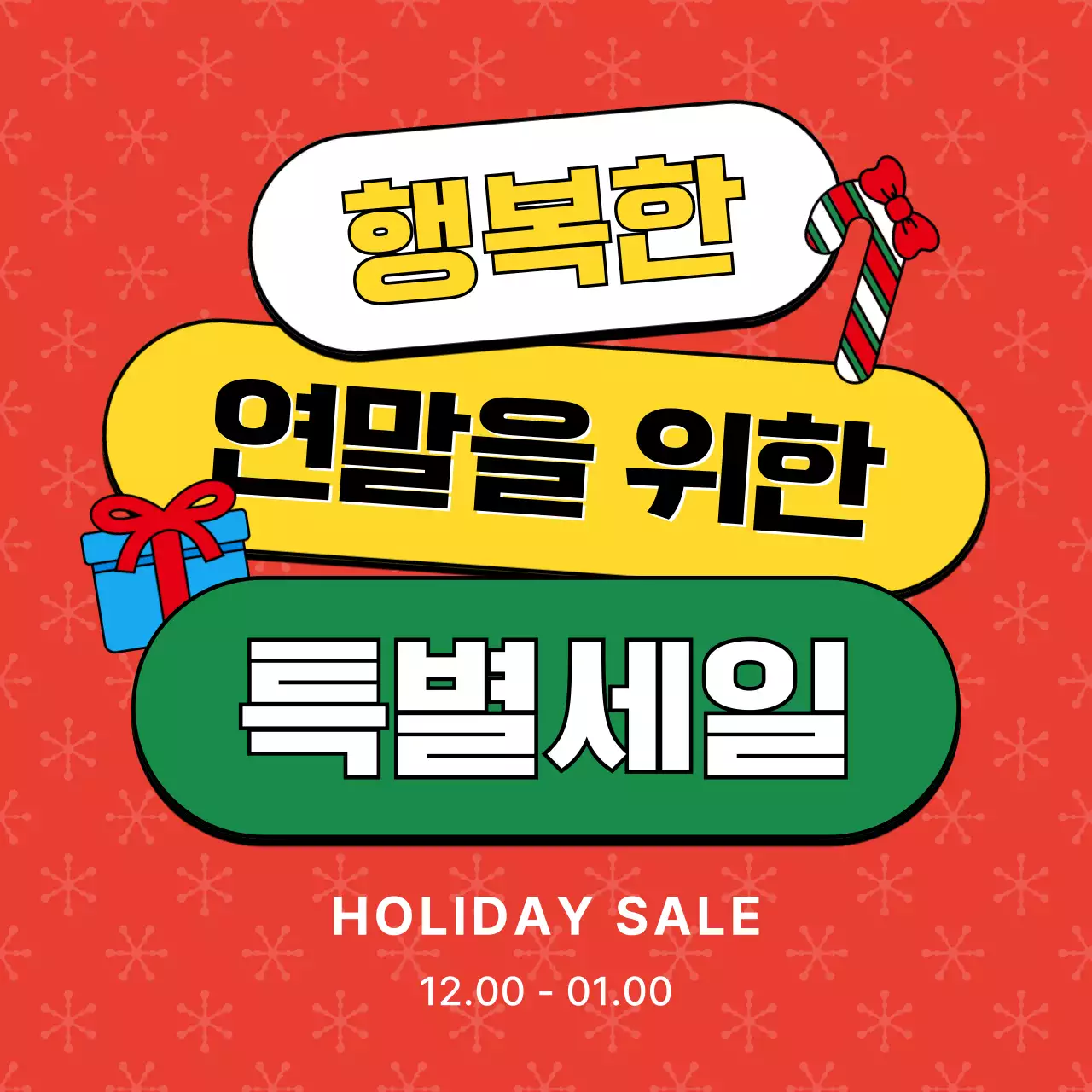 빨강 심플 크리스마스 할인 행사
