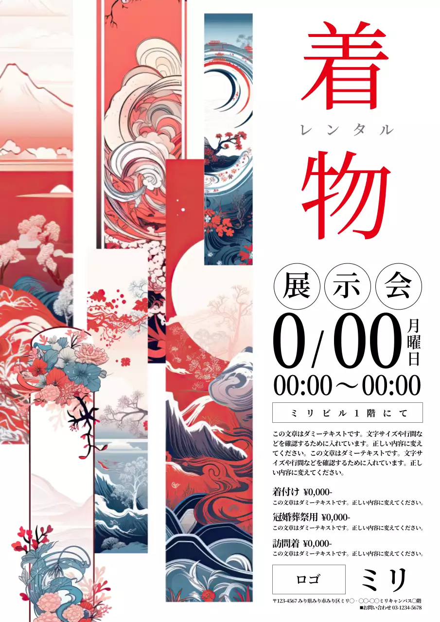 赤 上品 着物 展示会 ポスター