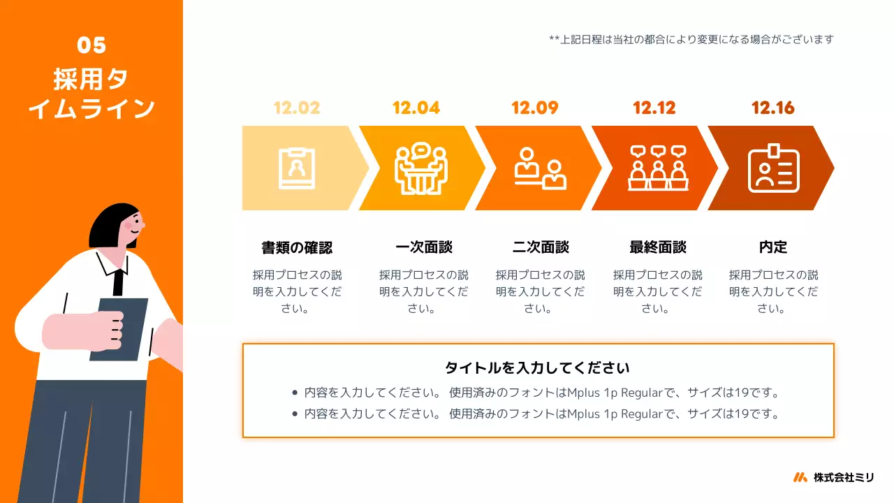 オレンジ シンプル 採用 プレゼンテーション