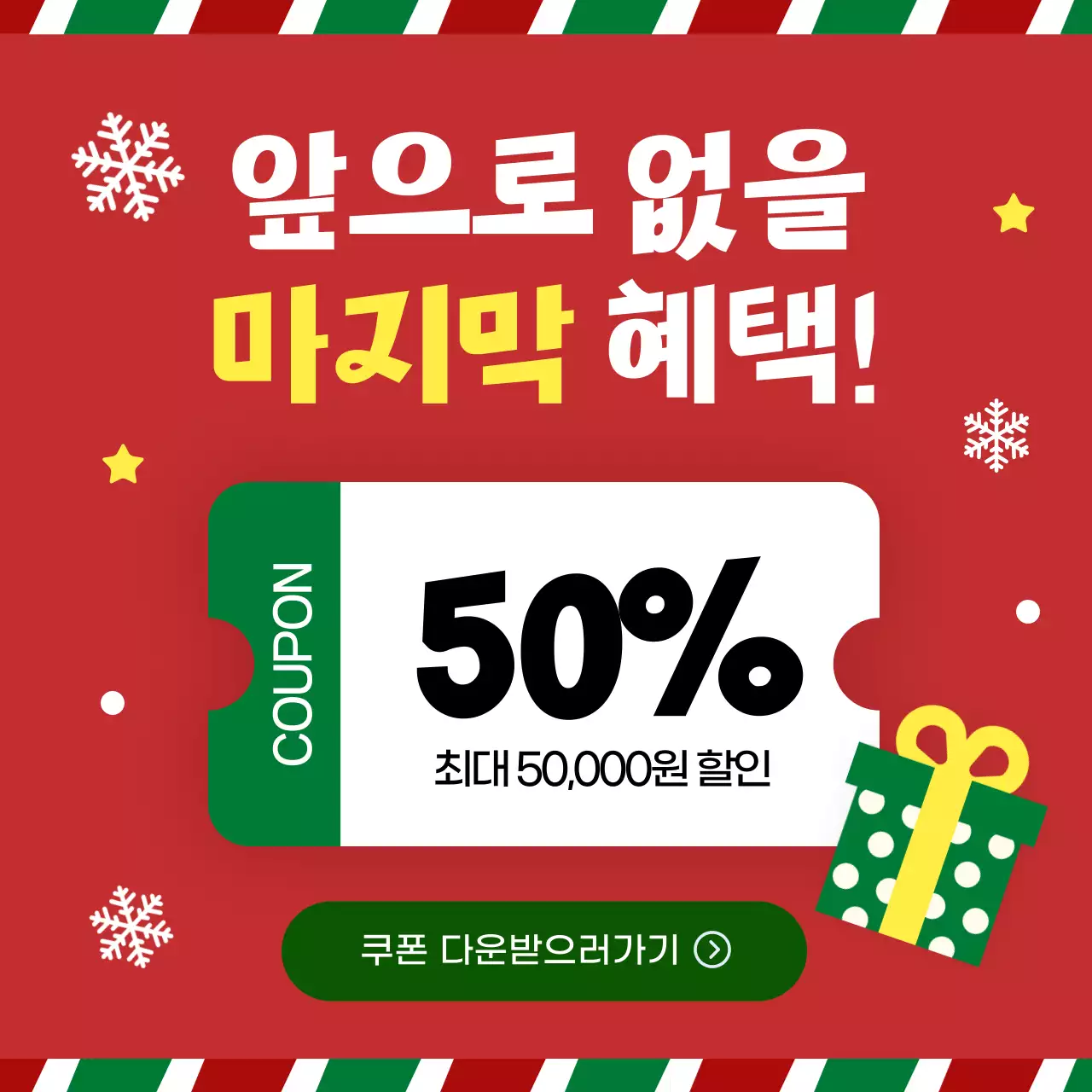 초록 심플한 크리스마스 쿠폰