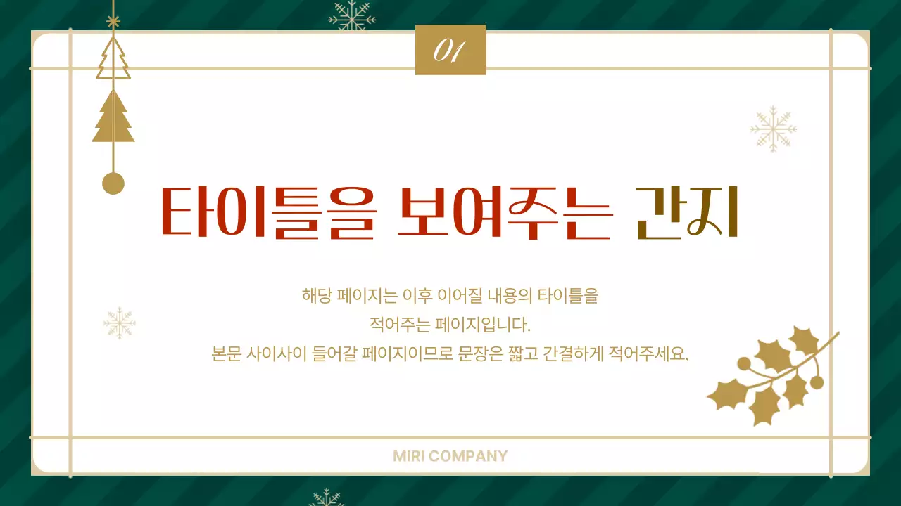 초록 심플 프레젠테이션 안내