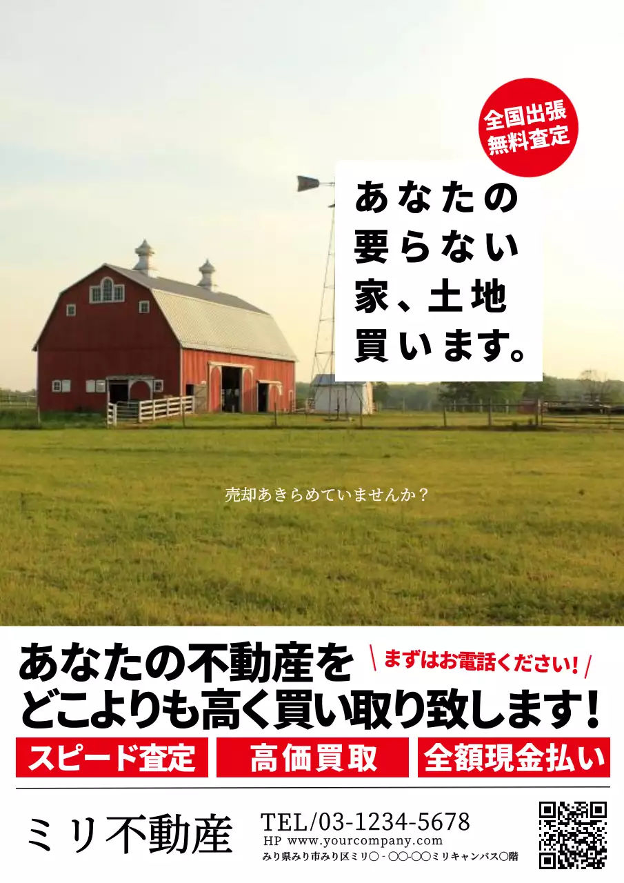 赤 シンプル 不動産 ポスター