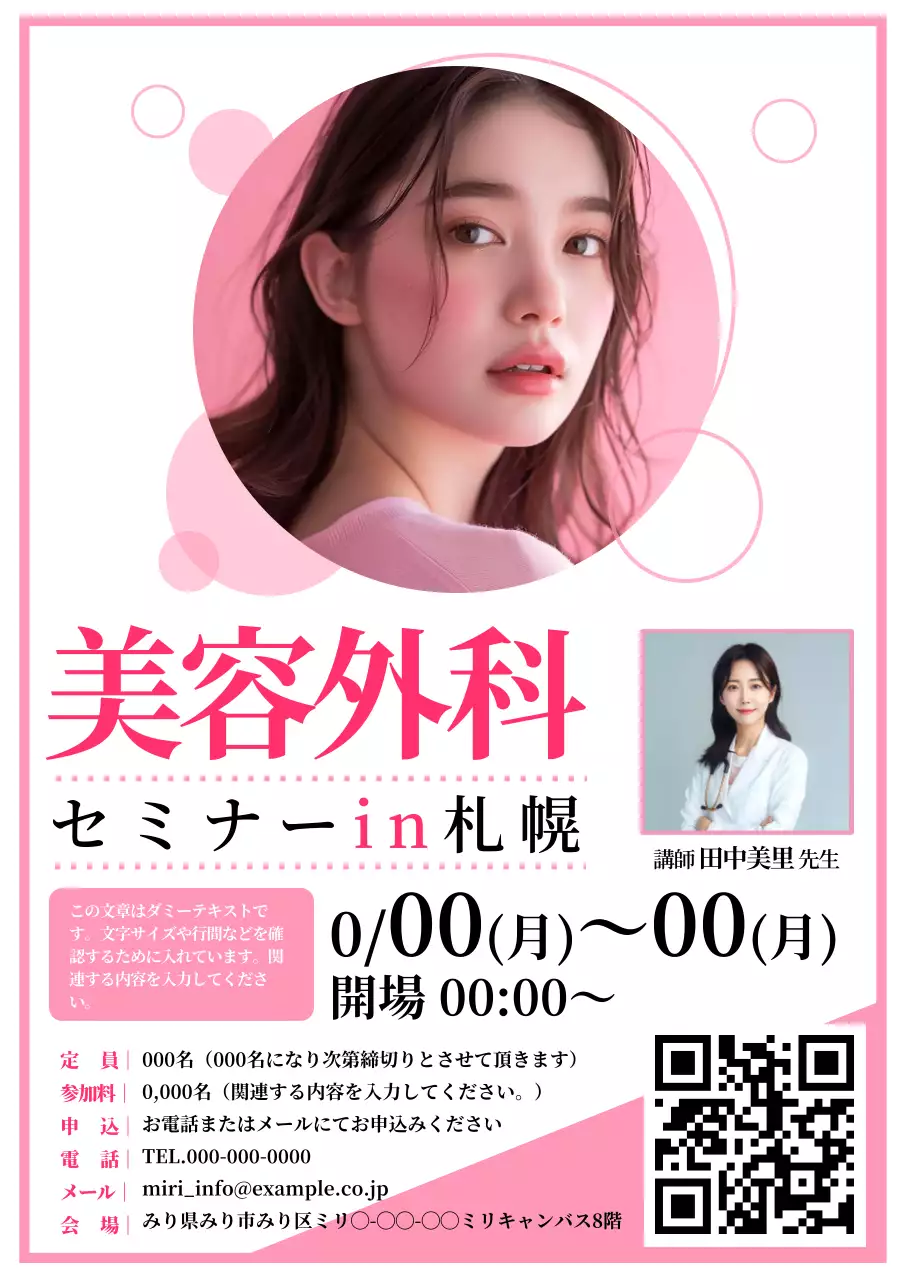 ピンク シンプル 美容外科 ポスター