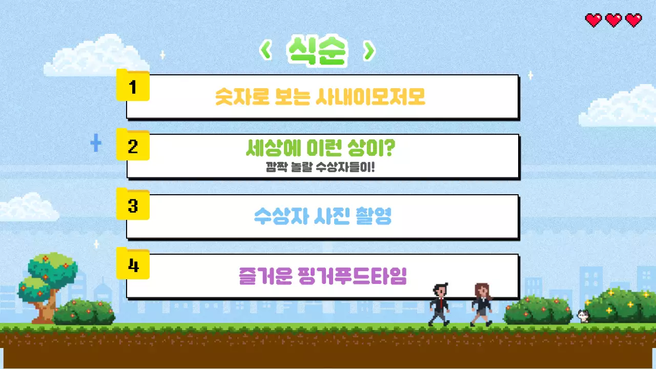 하늘색 레트로 연말 행사