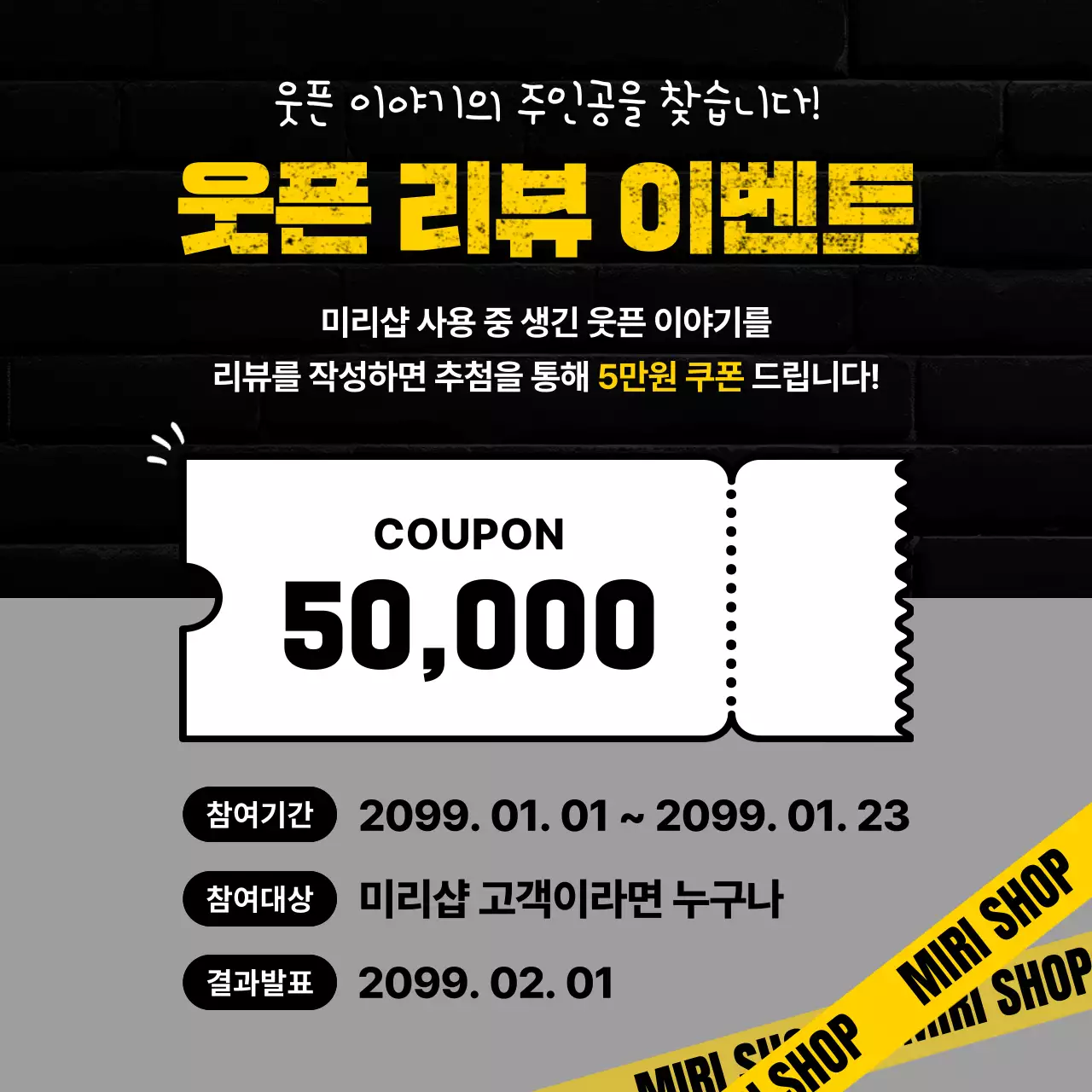 검정 개그 리뷰 이벤트 광고