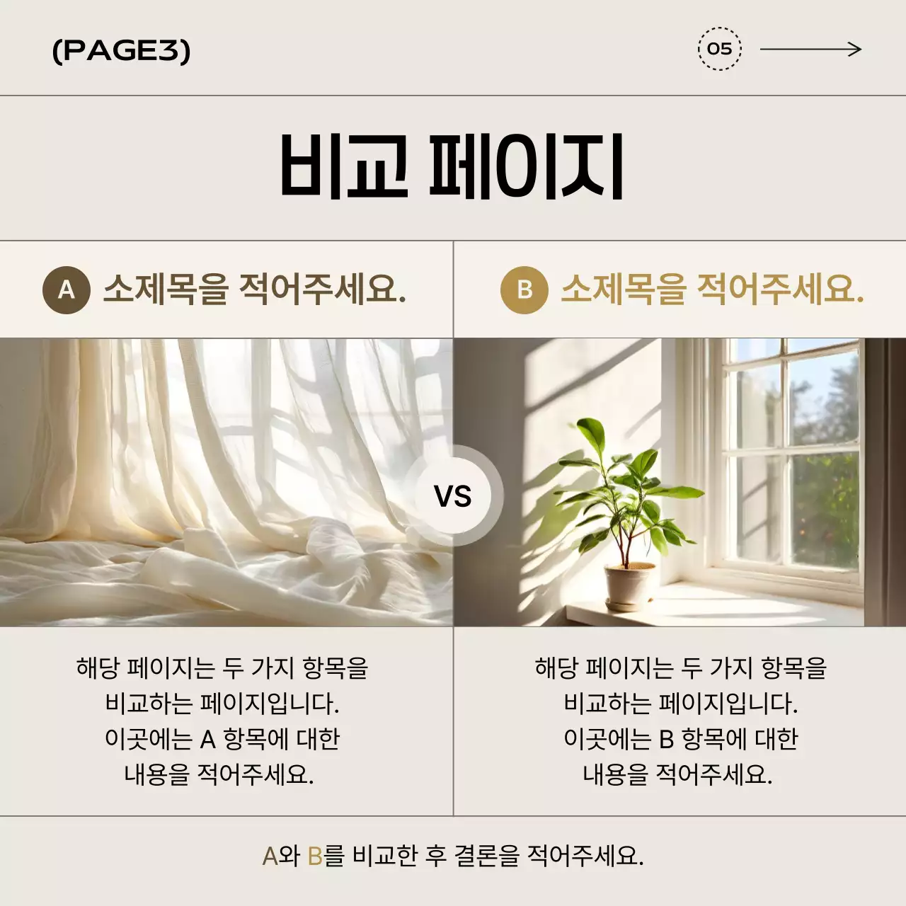 베이지 심플 카드뉴스 템플릿