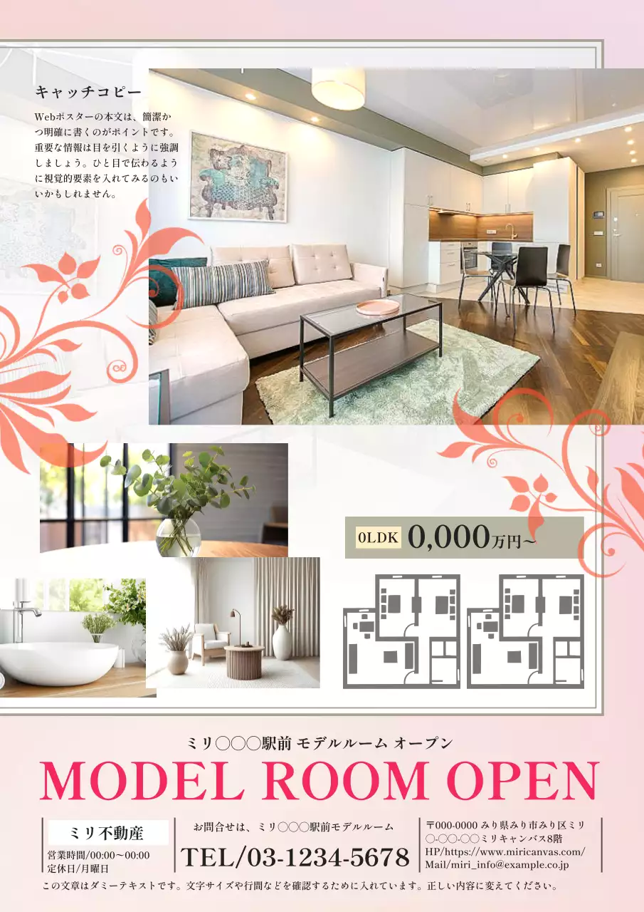 ピンク モダン 不動産 チラシ ポスター