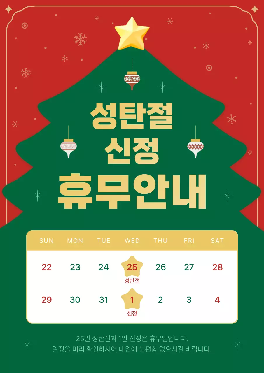 빨강 전통 휴일 안내