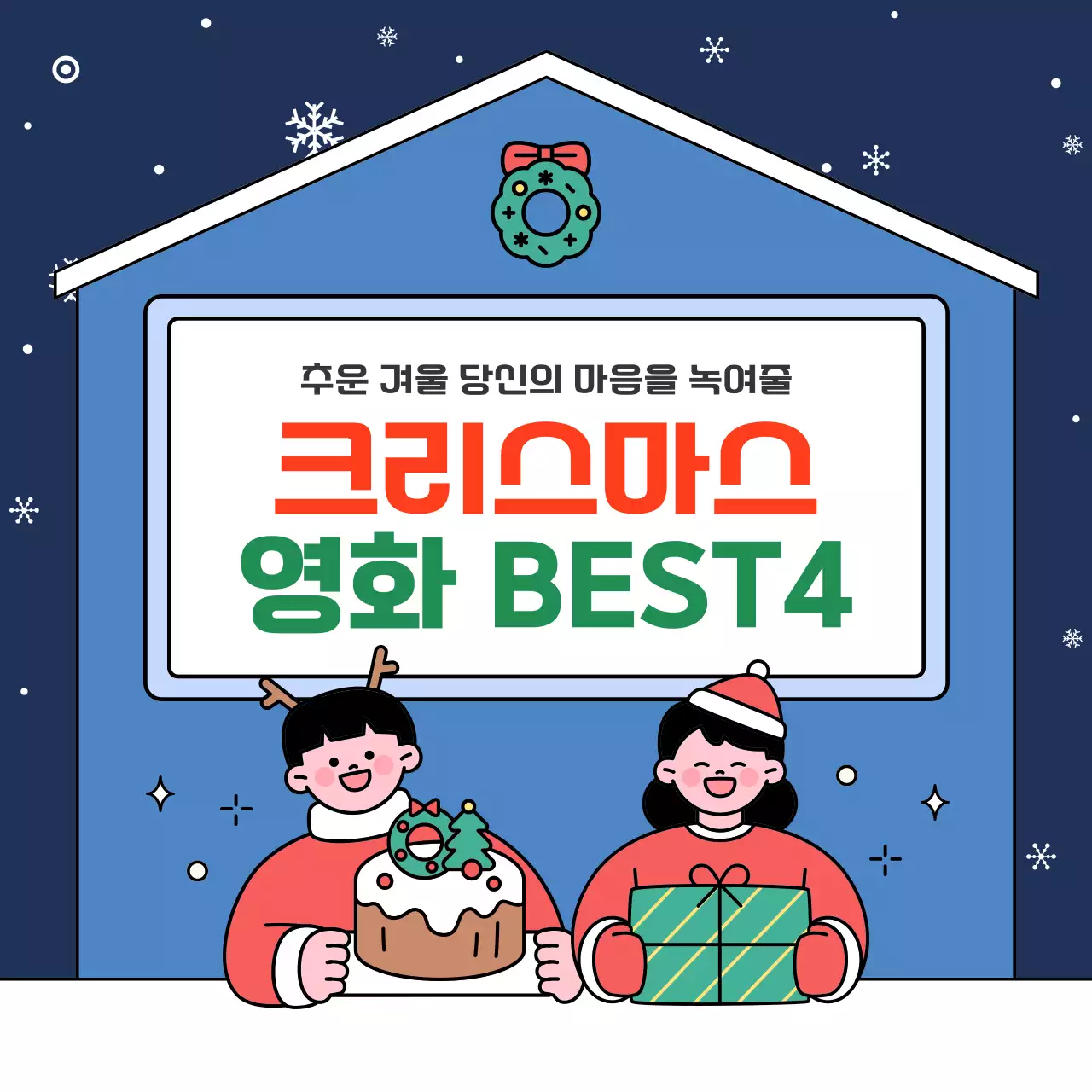 파랑 아기자기한 크리스마스 홍보