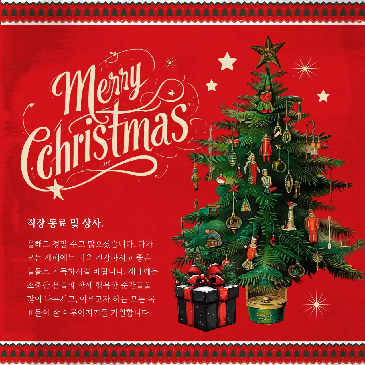 초록 빈티지 크리스마스 카드