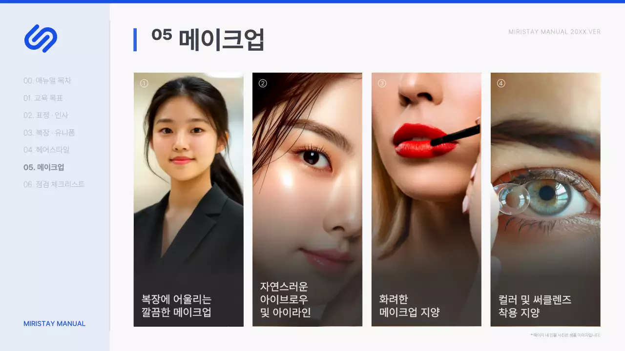 파랑 깔끔 정책 안내 설명서