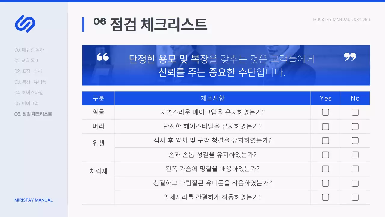 파랑 깔끔 정책 안내 설명서