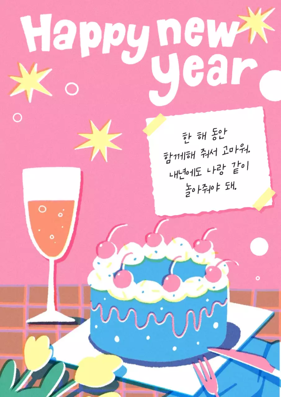 핑크 아기자기한 새해 기념
