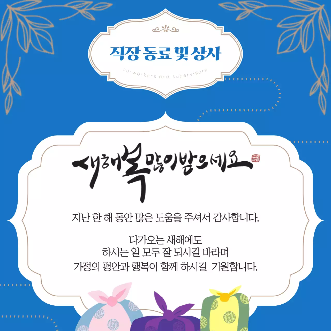 갈색 클래식 인사말 모음