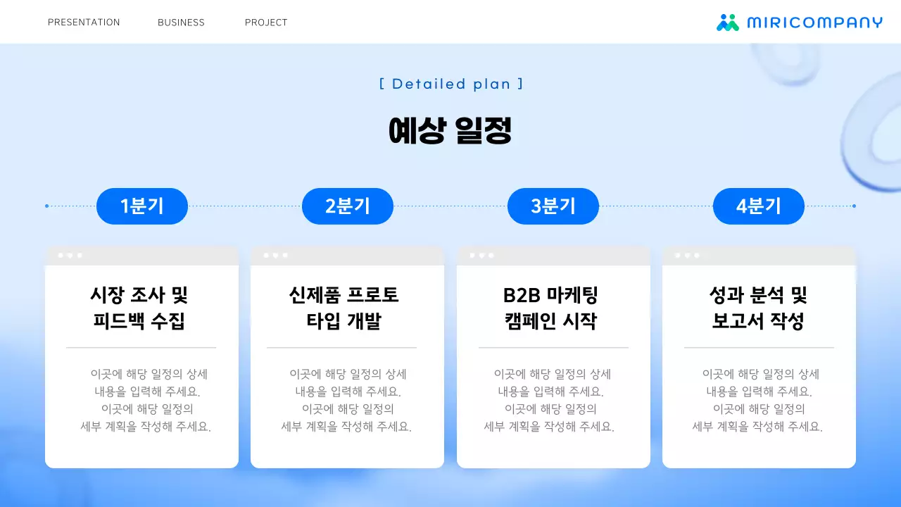 파랑 모던 비즈니스 기획서