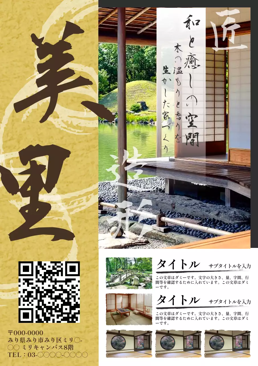 茶色 和風 建築 パンフレット ポスター