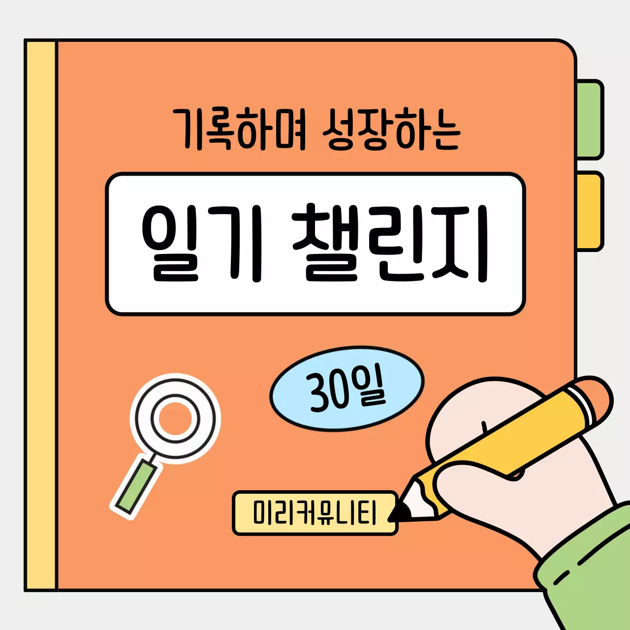 주황 심플 일기 다이어리